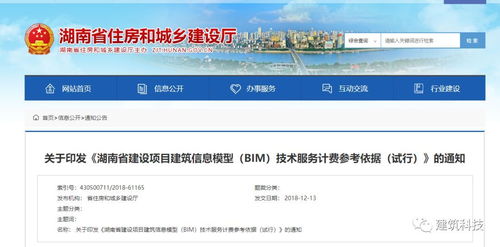 BIM技術(shù)服務(wù)計費參考依據(jù) 看看您是不是拖了后腿